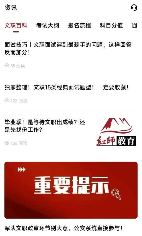 红师教育手机版截图1