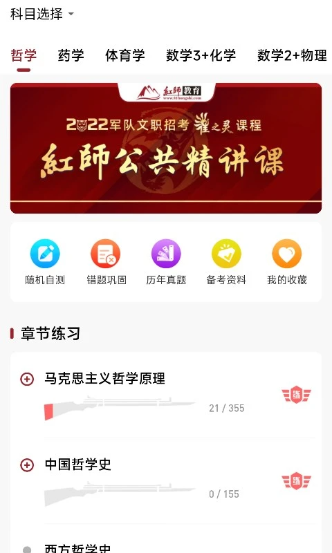 红师教育手机版截图2