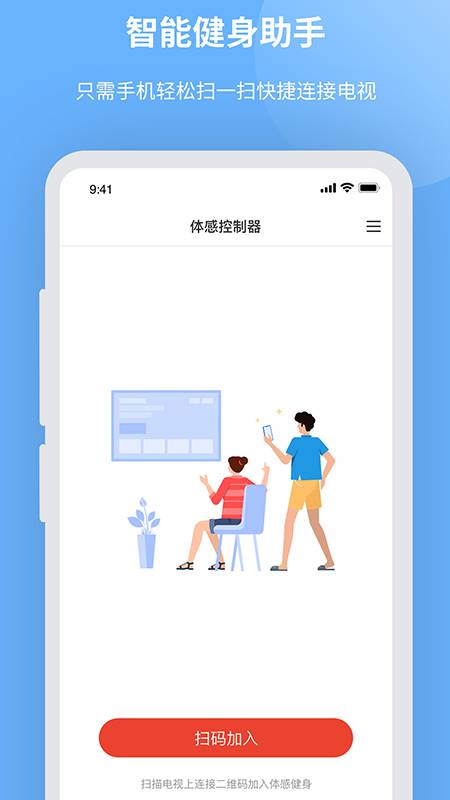 智能健身助手app截图2