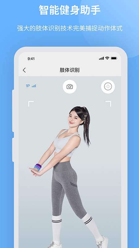 智能健身助手app截图3