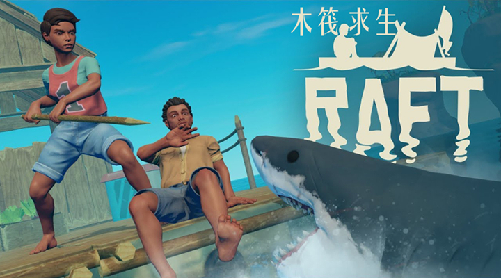 木筏求生小浪版截图1