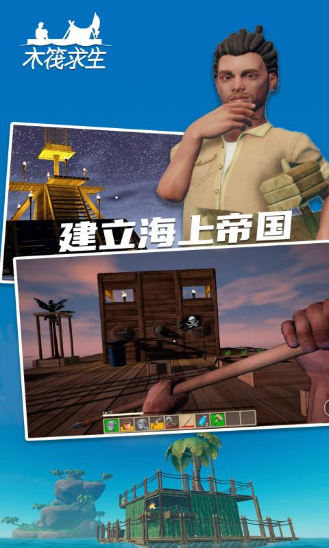 木筏求生小浪版截图2