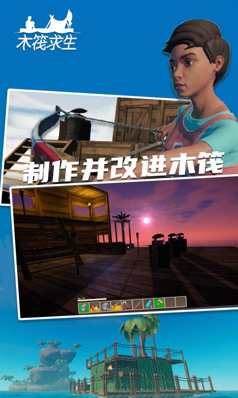 木筏求生小浪版截图3