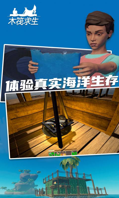 木筏求生小浪版截图4