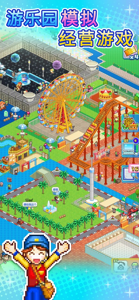 游乐园梦物语截图5