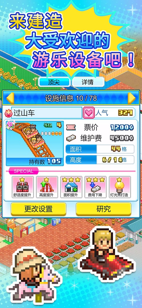 游乐园梦物语截图4