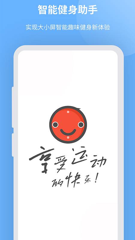 智能健身助手app