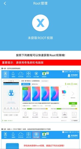 奇兔刷机助手截图2