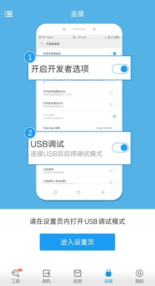 奇兔刷机助手截图4