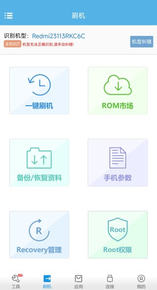 奇兔刷机助手