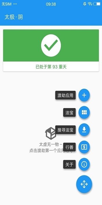 太极最新版截图4