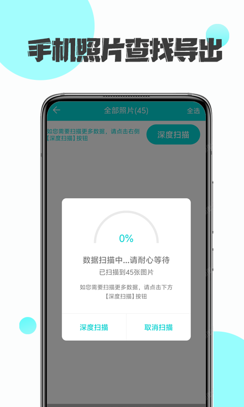 数据恢复精灵app截图1