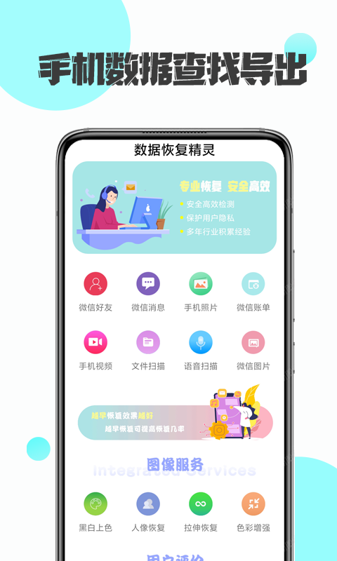 数据恢复精灵app截图3