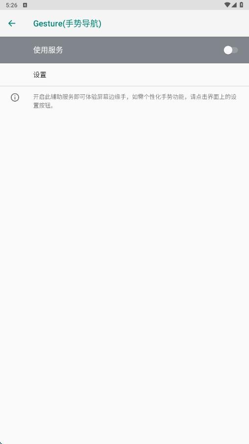 Gesture增强版截图2