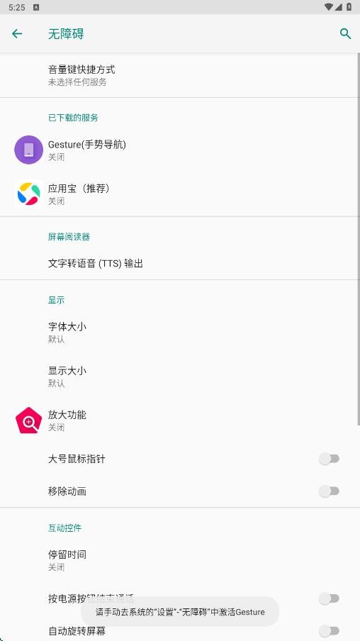 Gesture增强版截图1
