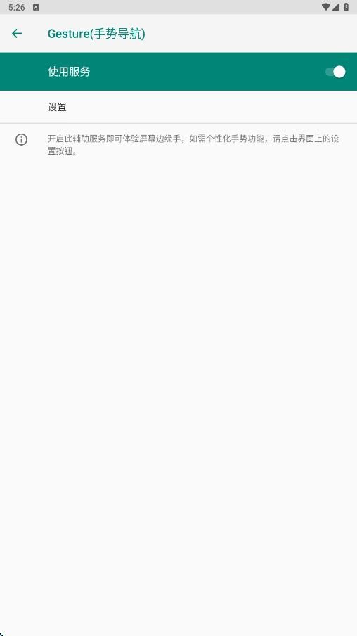 Gesture增强版截图4