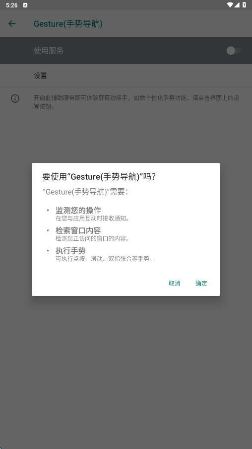 Gesture增强版截图3
