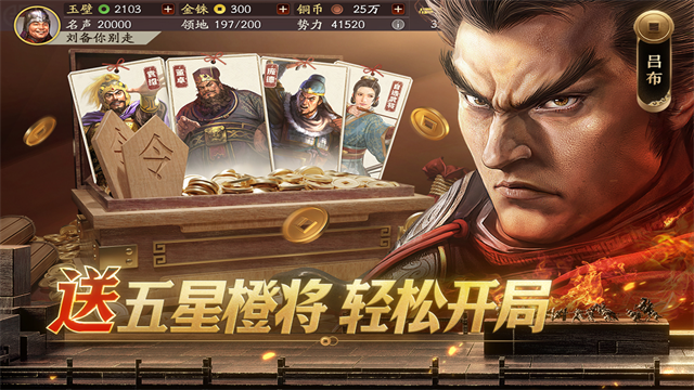三国志战略版小米客户端截图2