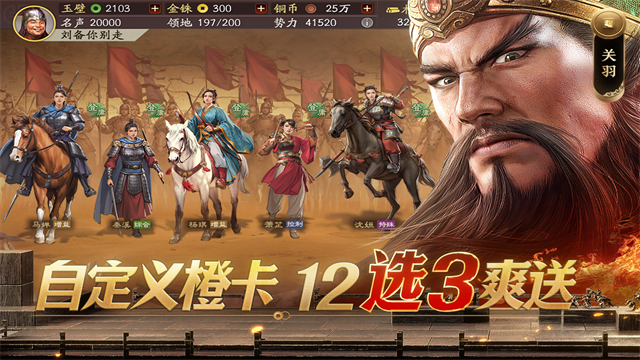 三国志战略版小米客户端截图4