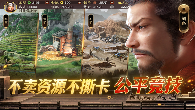 三国志战略版小米客户端截图5