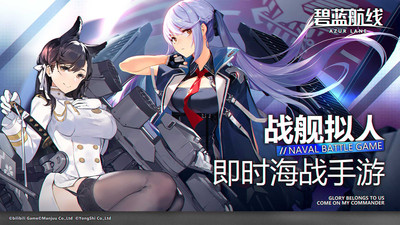 碧蓝航线截图1