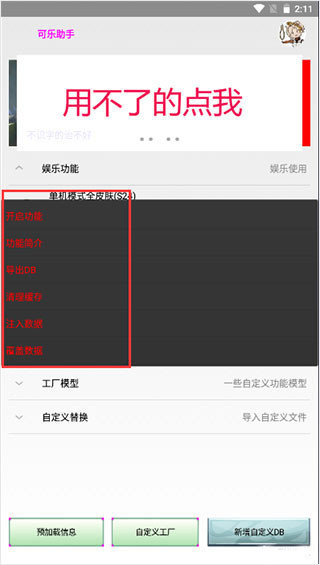 可乐助手4.0截图2