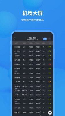 飞常准app截图1