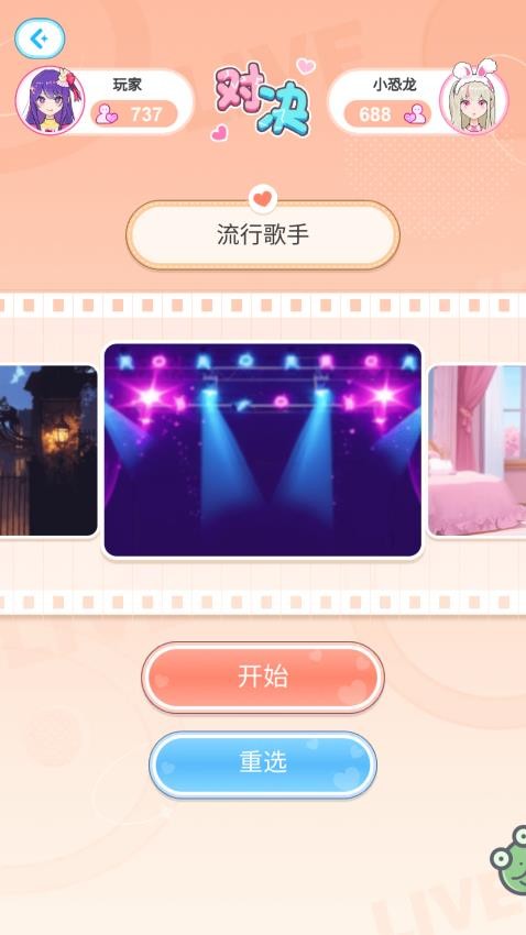 女儿养成记游戏截图3