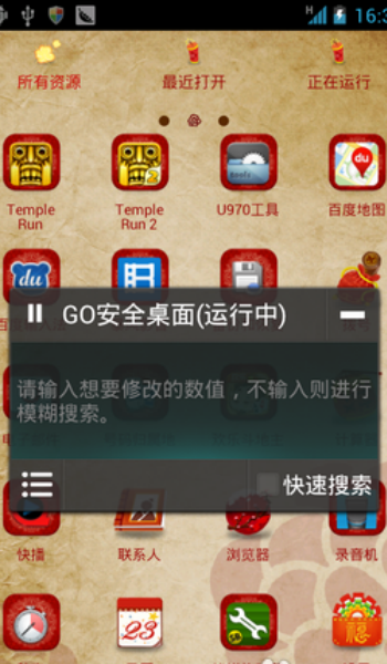 烧饼修改器老版本截图4