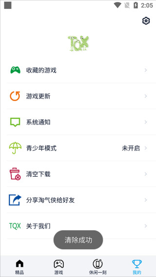 淘气侠老版本