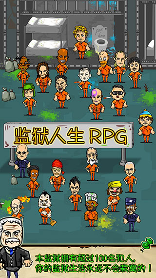 监狱人生RPG截图1