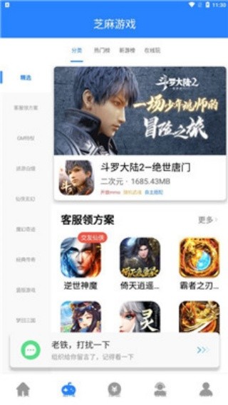 芝麻游戏盒截图4