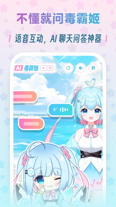 毒霸姬手机桌宠截图5