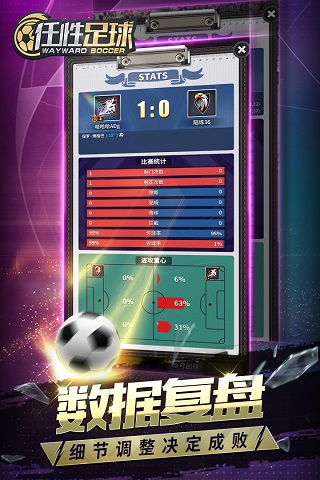 任性足球官方版截图2