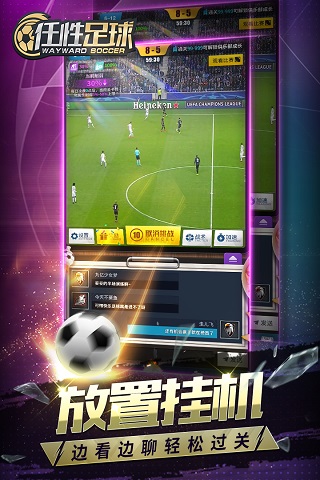任性足球官方版截图5