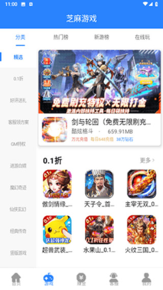 芝麻游戏盒