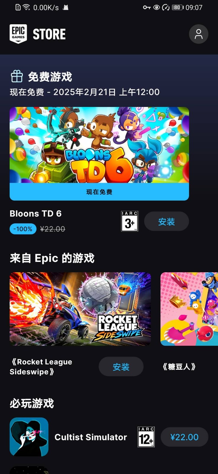 Epic平台截图1