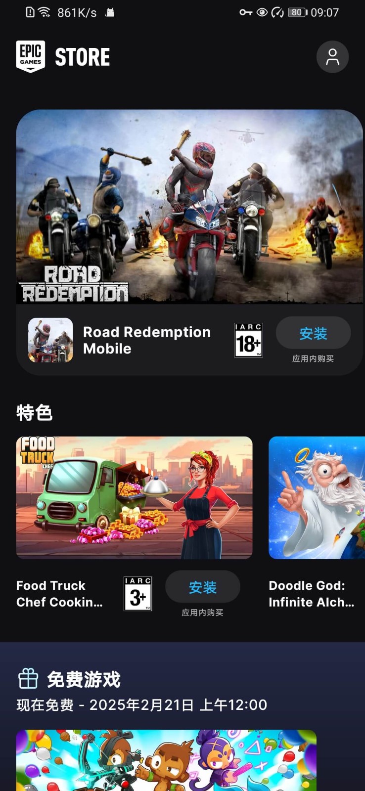 Epic平台截图3