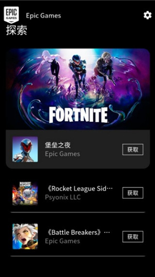 Epic平台