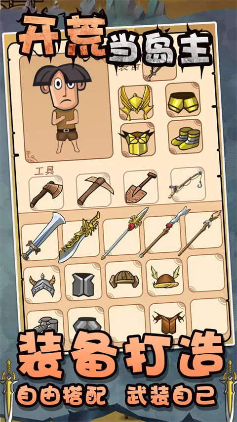 开荒当岛主截图5