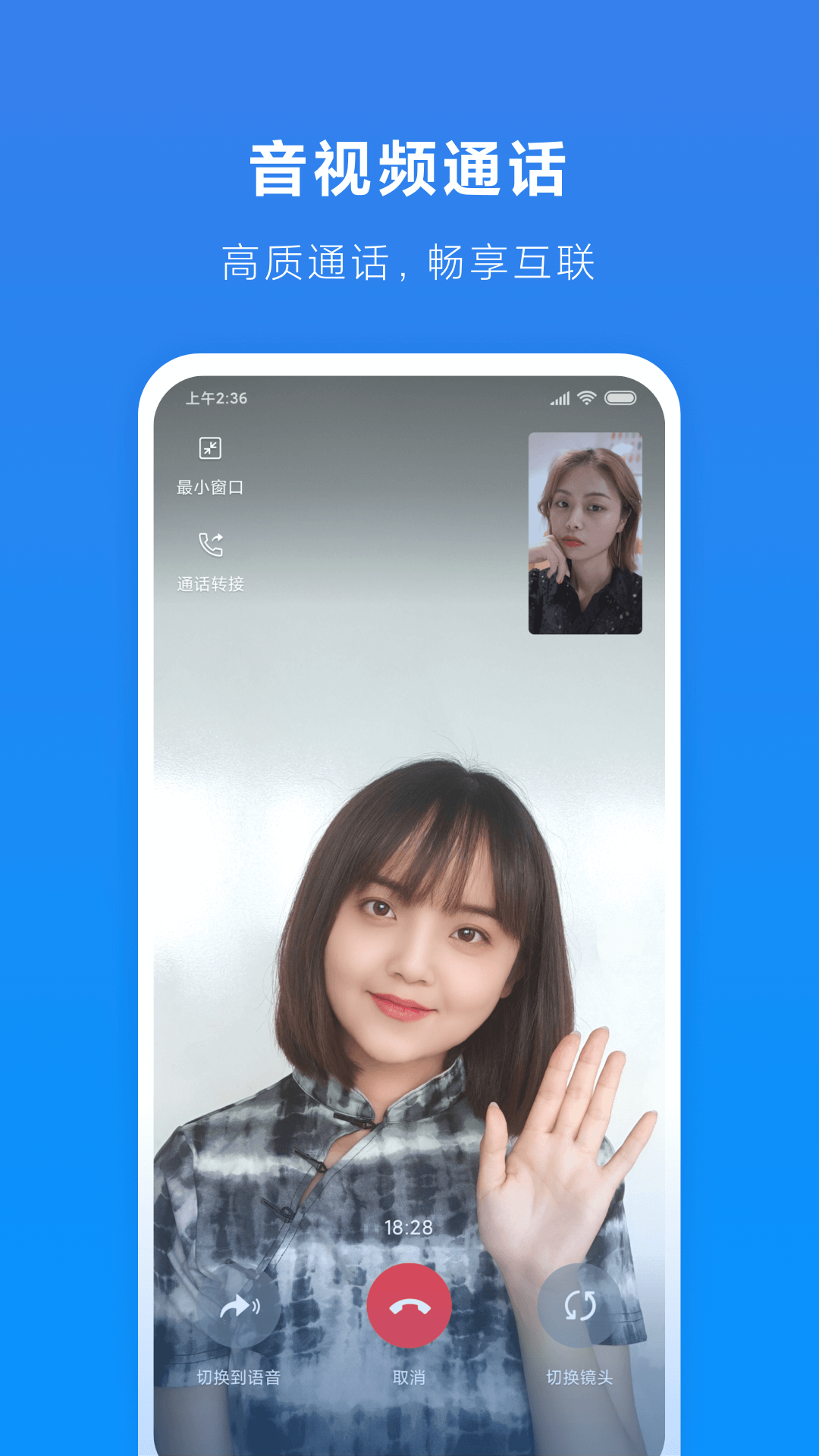 小米通话截图3