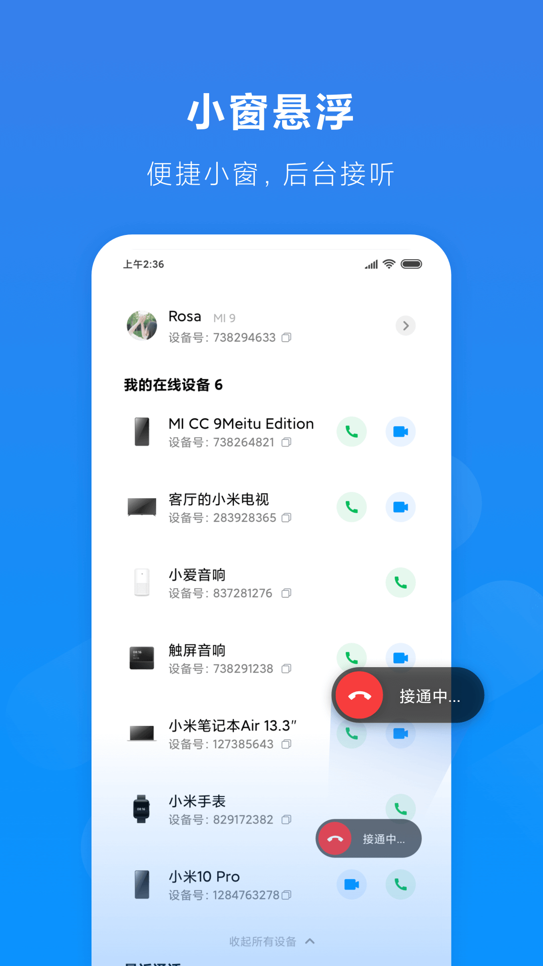 小米通话截图4