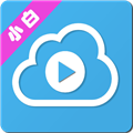 小白云盘TV版