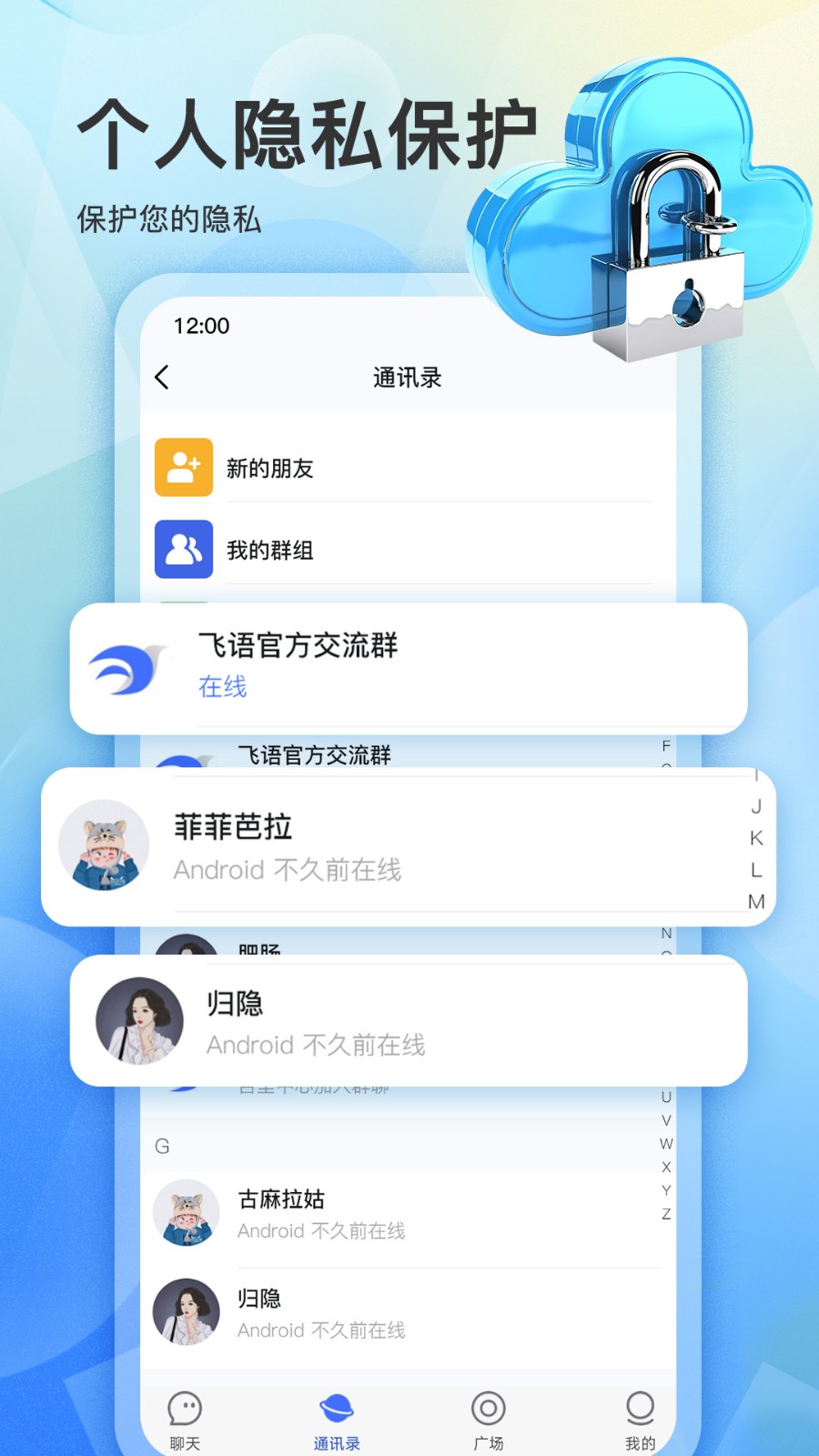 飞语会议安卓版截图1