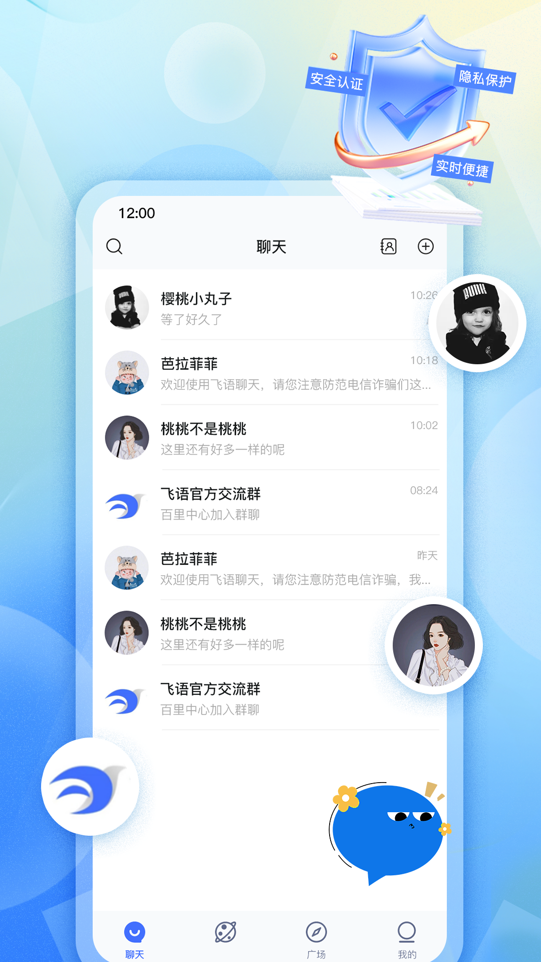 飞语会议安卓版截图4