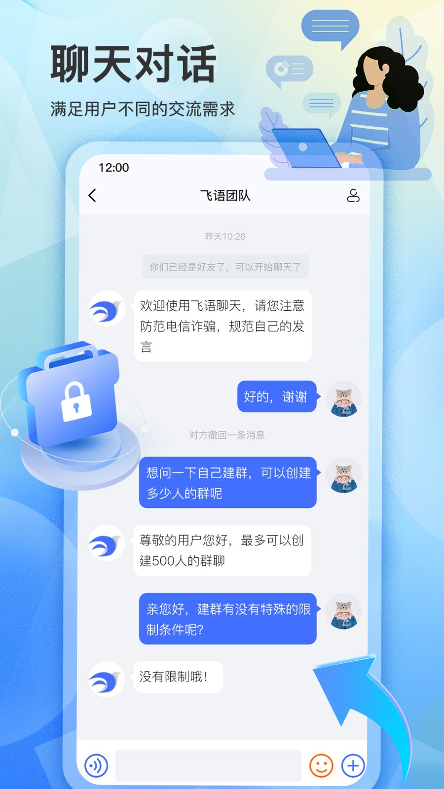 飞语会议安卓版截图2