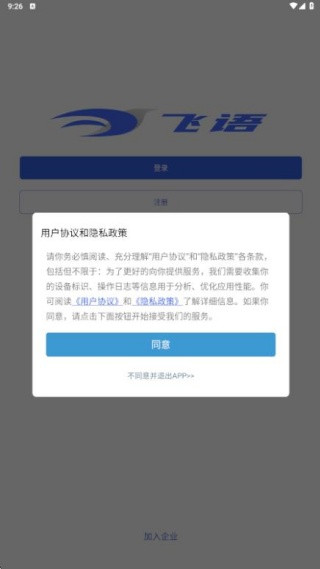 飞语会议安卓版