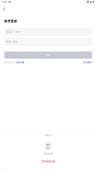 飞语会议安卓版