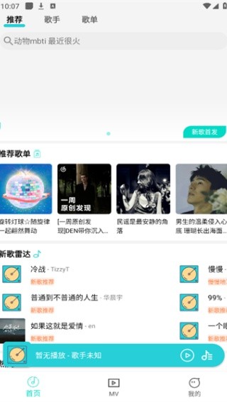 波比音乐最新版截图1