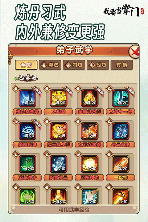 我要当掌门截图2